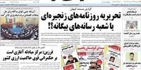 حمله کیهان به روحانی و زنگنه /چرا به چینی ها بی محلی کردید