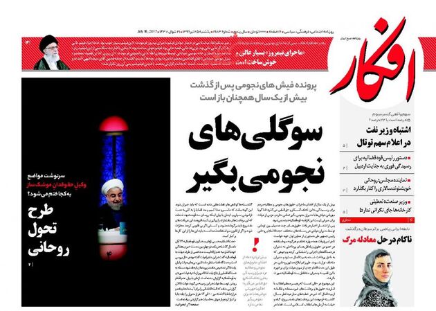 صفحه اول روزنامه های یکشنبه 25 تیر