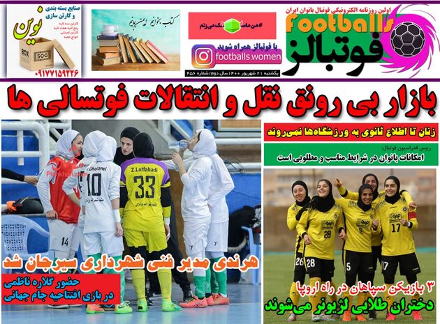 Footballs