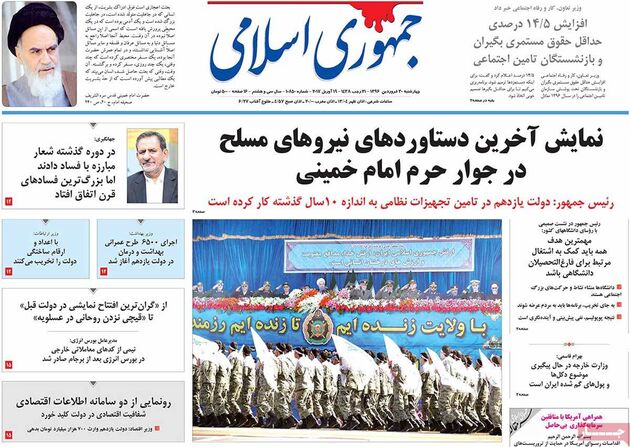 صفحه اول روزنامه های چهارشنبه 30 فروردین