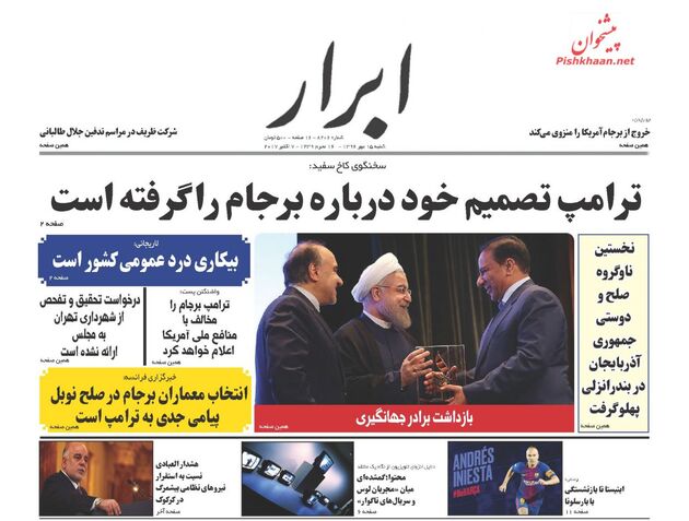 صفحه اول روزنامه های شنبه 15 مهر