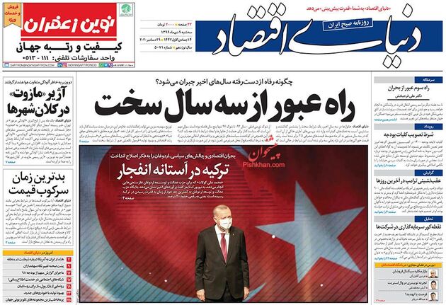DonyayeEghtesad