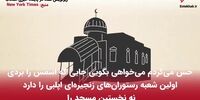 ناگفته‌های تاریخچه مسلمانان در آمریکا