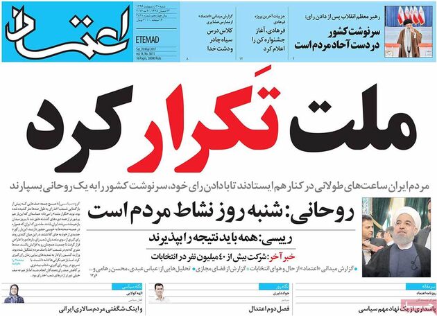 صفحه اول روزنامه های شنبه 30 اردیبهشت