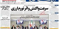 صفحه اول روزنامه‌های 17 مهرماه 1398