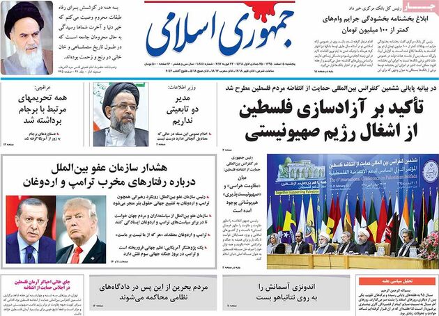 صفحه اول روزنامه های پنجشنبه 5 اسفند