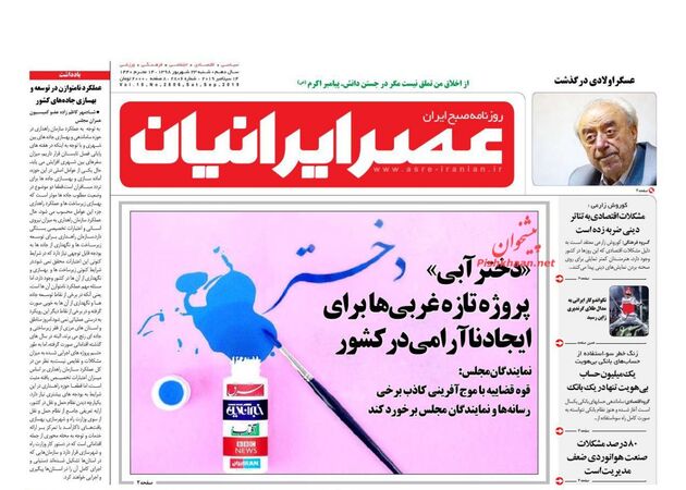 AsreIranian