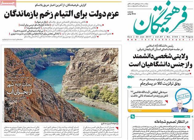 صفحه اول روزنامه های یکشنبه 3 بهمن