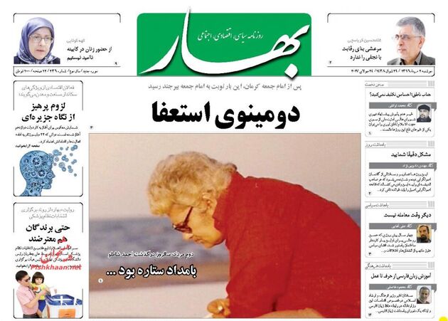 صفحه اول روزنامه های دوشنبه 2 مرداد
