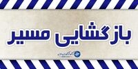 محور چالوس بازگشایی شد