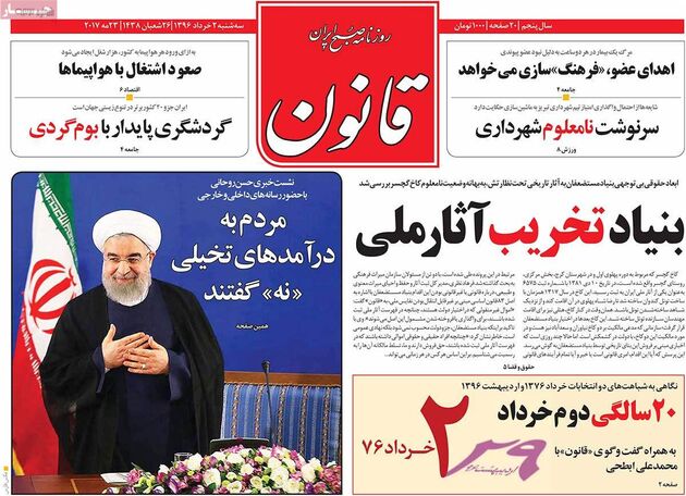 صفحه اول روزنامه های سه شنبه 2 خرداد