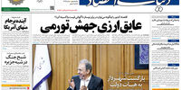 صفحه اول روزنامه های چهارشنبه 15 شهریور