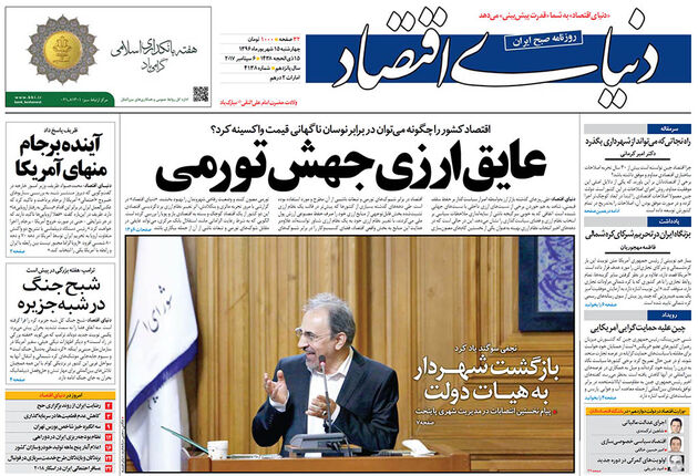 صفحه اول روزنامه های چهارشنبه 15 شهریور