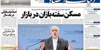صفحه اول روزنامه های29 بهمن 1397
