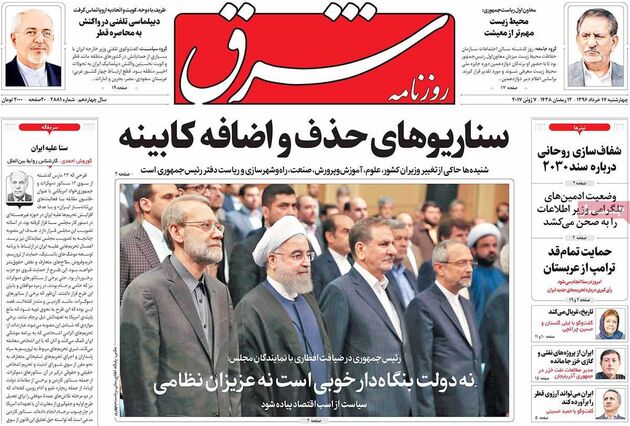 صفحه اول روزنامه های چهارشنبه 17 خرداد