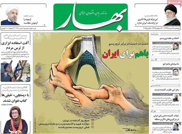 صفحه اول روزنامه های پنجشنبه 18 خرداد