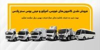 جزئیات فروش نقدی انواع کامیون و کشنده بهمن دیزل اعلام شد