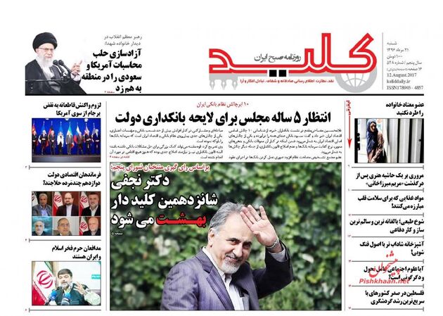 صفحه اول روزنامه های شنبه 21 مرداد