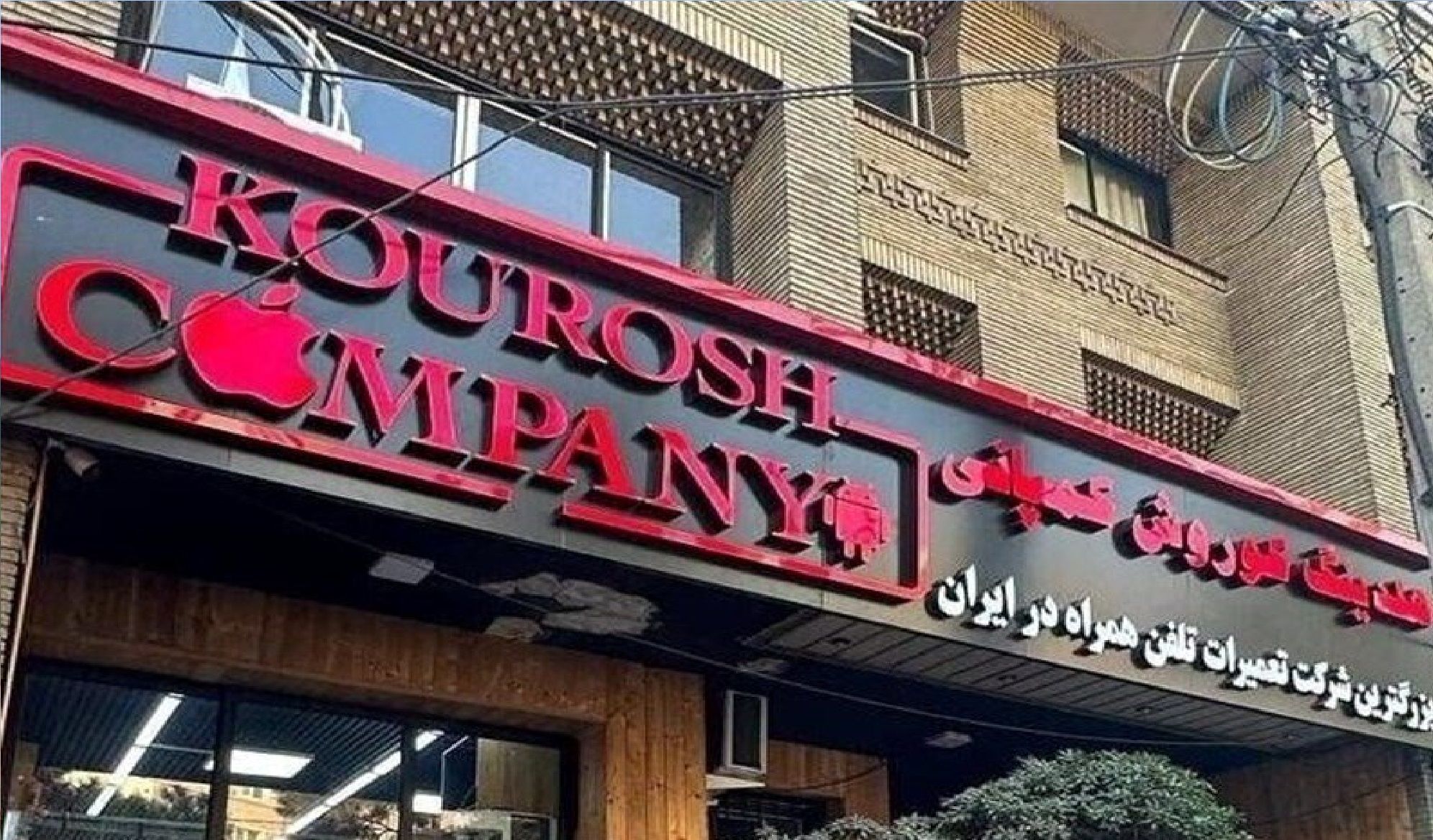 واکنش دستیار ابراهیم رئیسی به ماجرای کوروش کمپانی