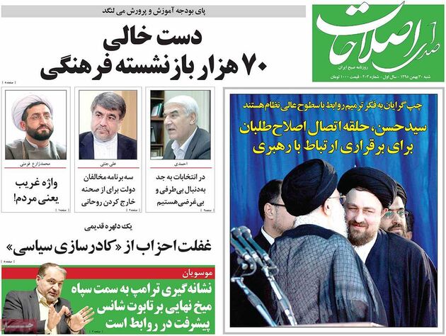 صفحه اول روزنامه های شنبه 30 بهمن