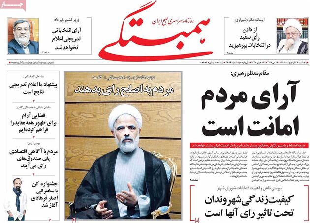 صفحه اول روزنامه های پنجشنبه 28 اردیبهشت