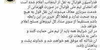 تکذیب معافیت سربازی ملی‌پوشان فوتبال