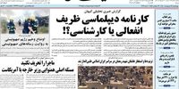 حمله کیهان به 14 کاندیدای اصلاح طلب /تهی دست و آشفته هستید
