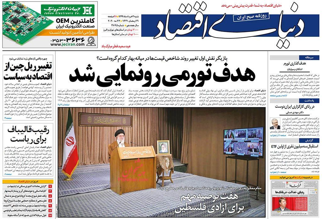 صفحه اول روزنامه‌های 3 خرداد 1399