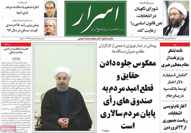 صفحه اول روزنامه های سه شنبه 15 فروردین
