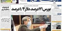 صفحه اول روزنامه‌های 11 اردیبهشت 1399