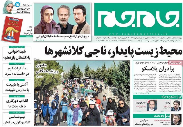 صفحه اول روزنامه های سه شنبه 5 دی