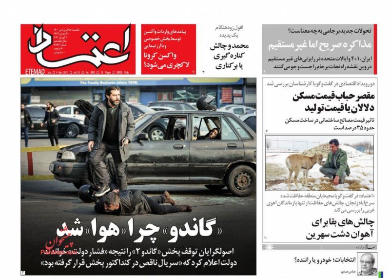 صفحه اول روزنامههای 15 فروردین 1400