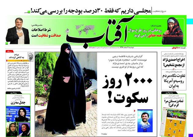 صفحه اول روزنامه های دوشنبه 7 اسفند