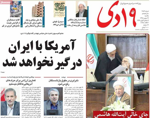 صفحه اول روزنامه های یکشنبه 17 بهمن