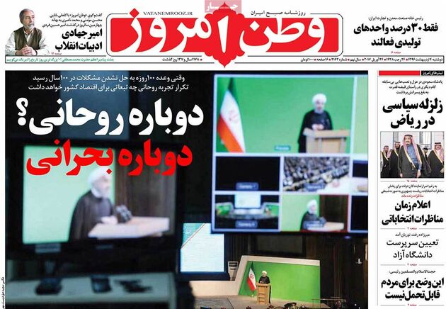 صفحه اول روزنامه های دوشنبه 4 اردیبهشت