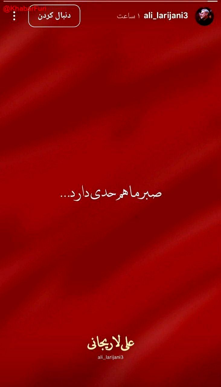 تکذیب یک صفحه جعلی در اینستاگرام به نام «علی لاریجانی»