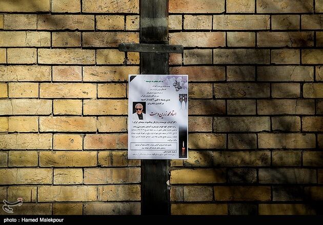 مراسم تشییع پیکر مرحوم محمد زرین‌دست