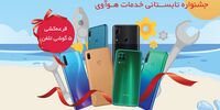 آغاز جشنواره تابستانی خدمات و پشتیبانی محصولات هوآوی 
