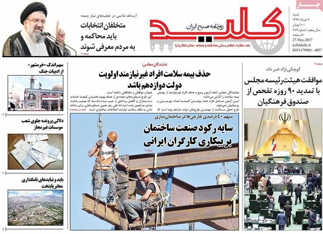 صفحه اول روزنامه های شنبه 6 اردیبهشت
