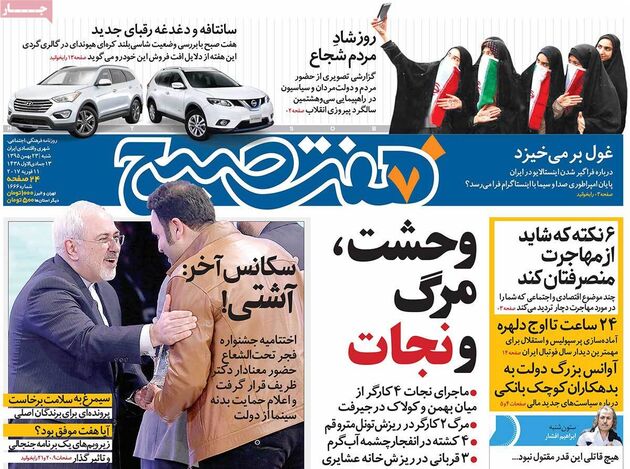 صفحه اول روزنامه های شنبه 23 بهمن
