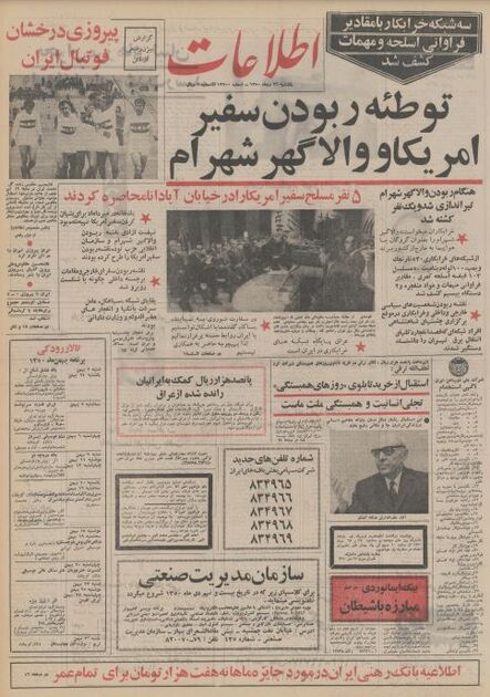اطلاعات26  دی 1350