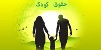 بیانیه مرجع ملی حقوق کودک در محکومیت جنایت مسموم کردن دانش‌آموزان 