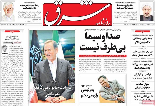 صفحه اول روزنامه های پنجشنبه 7 اردیبهشت