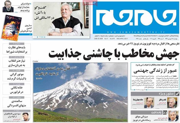 صفحه اول روزنامه های چهارشنبه 16 فروردین