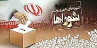 پایان رسیدگی به اعتراضات بررسی صلاحیت‌ نامزدهای انتخابات شوراها

