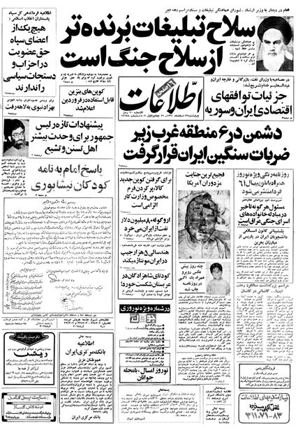 اطلاعات ۲۶ اسفند