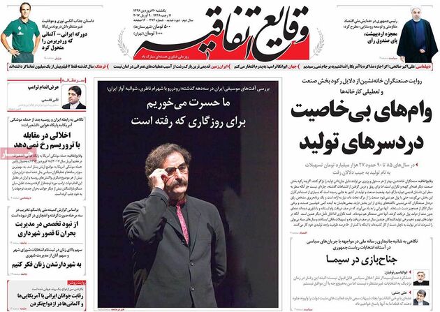 صفحه اول روزنامه های یکشنبه 20 فروردین