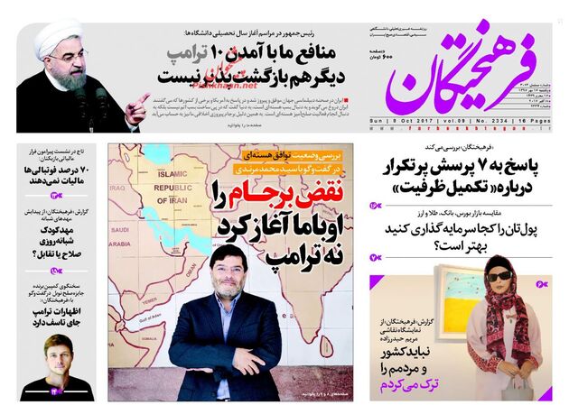 صفحه اول روزنامه های یکشنبه 16 مهر