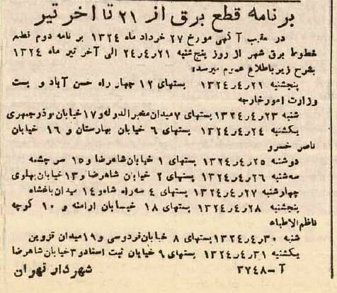 برنامه عجیب قطع برق در تهران + عکس 4