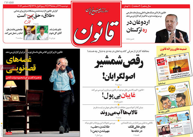 صفحه اول روزنامه های دوشنبه 29 آذر